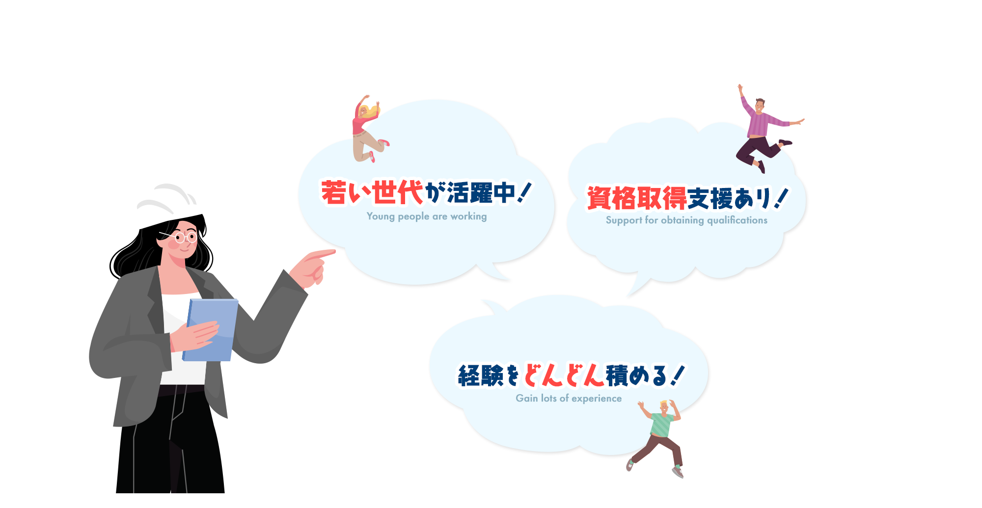 若い世代が活躍中！資格取得支援あり！経験をどんどん積める！